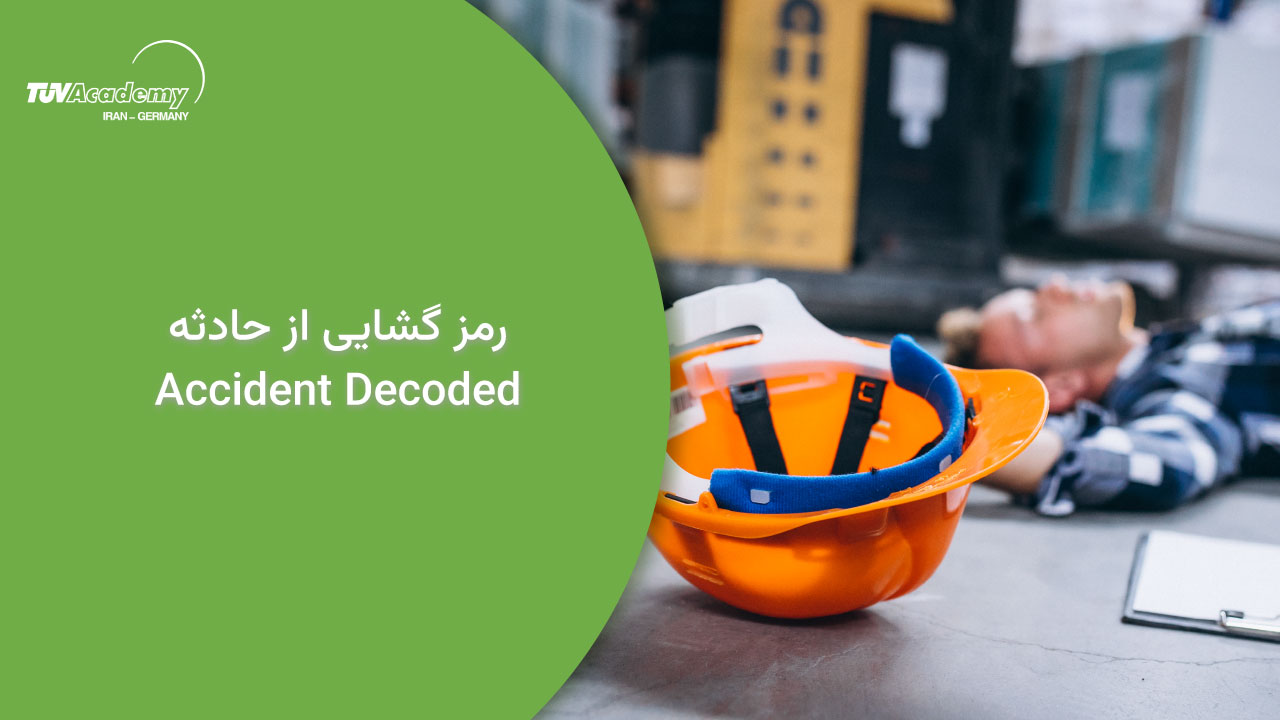 رمز گشایی از حادثه (Accident Decoded)