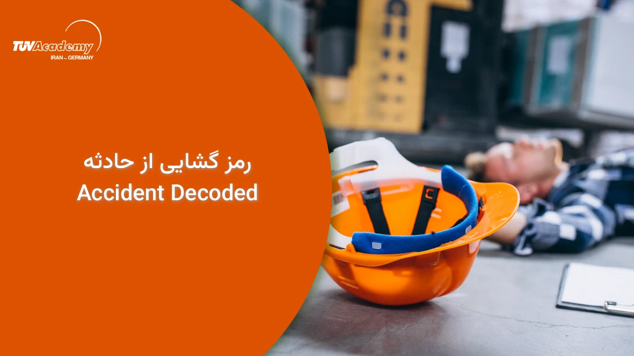 رمز گشایی از حادثه (Accident Decoded)